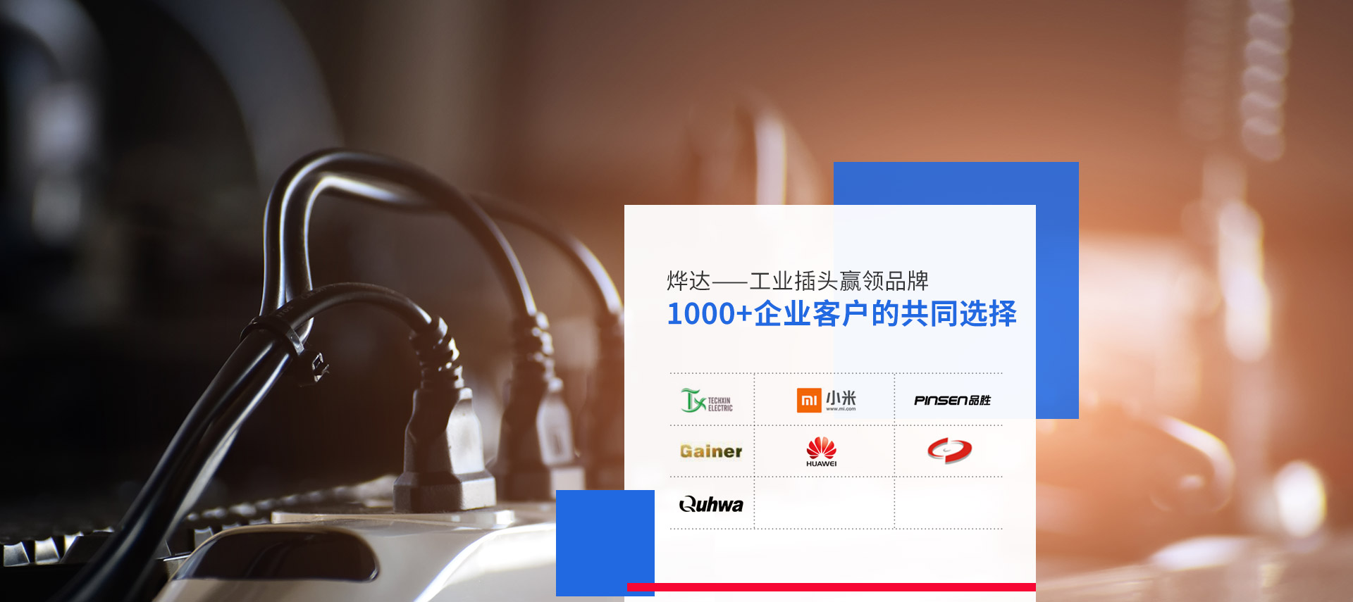 1000+企業(yè)客戶(hù)的共同選擇-燁達(dá)